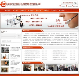 湖南万众和社区服务管理有限公司提供