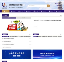 延安市招标投标协会