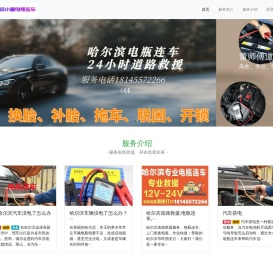 哈尔滨电瓶连车