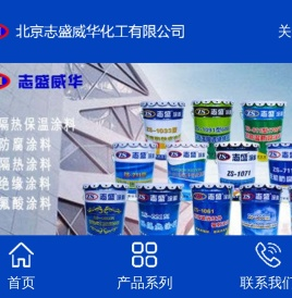 北京志盛威华化工有限公司
