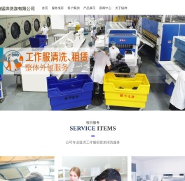 上海猛烨洗涤有限公司