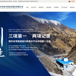 陕西中科非开挖技术股份有限公司