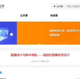 培训,绩效,kpi,薪酬,降本增效,新劳动法,PMC,供应商,职场沟通,人才盘点,心理学,企业内训,总裁班EMBA,培训讲师