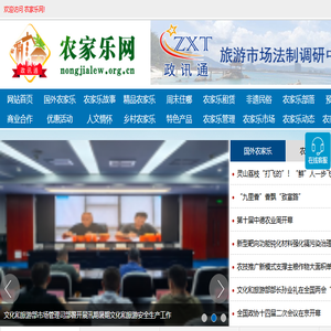 农家乐网