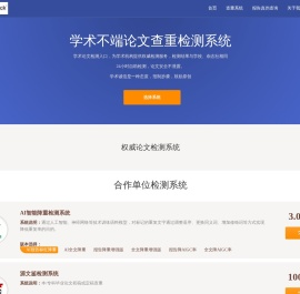 PaperCheck论文检测论文查重论文检索论文认证机构