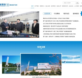 重庆三峰环境集团股份有限公司