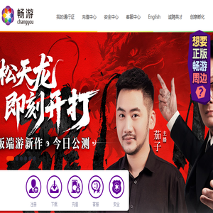 畅游