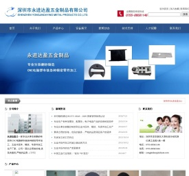 深圳市永进达盈五金制品有限公司,深圳铸铁产品,深圳生铁翻砂铸造,CNC电脑锣精密生产加工