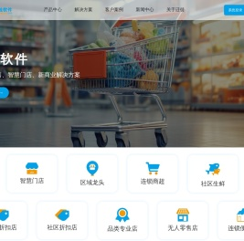 连锁零售,门店POS系统,无人零售