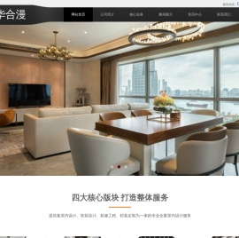 华合漫建设