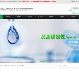 昆山兰博旺金属表面处理材料有限公司