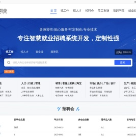招聘通人才网站