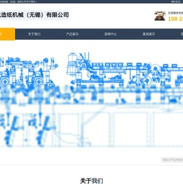 金运达造纸机械（无锡）有限公司