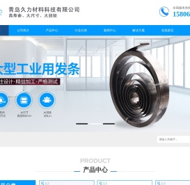 青岛久力材料科技有限公司