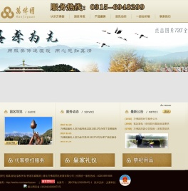 万佛园公墓官网清东陵皇家陵园