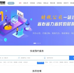 【官】世纪财税