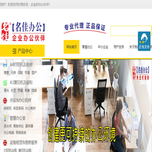 名佳办公官网