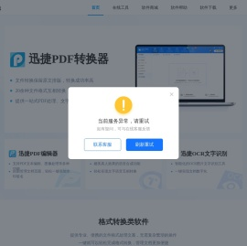 迅捷办公