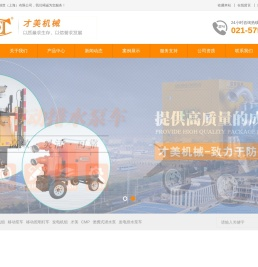 才美机械制造(上海)有限公司