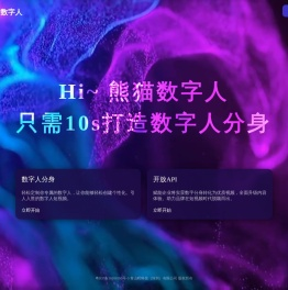 [官网]熊猫数字人