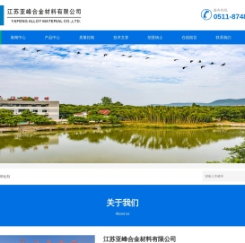 江苏亚峰合金材料有限公司