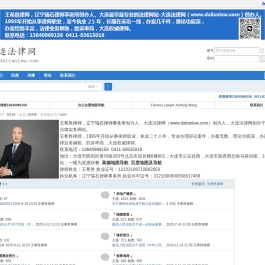大连法律网