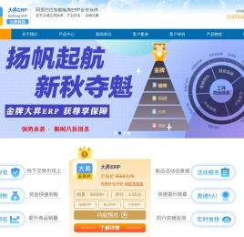 大昇ERP助1688诚信通店铺提升交易勋章及商品排名
