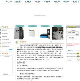 恒温恒湿试验箱