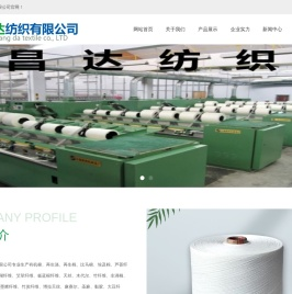 山东昌达纺织有限公司