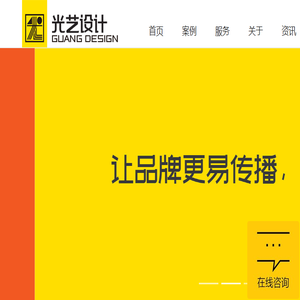 光艺品牌设计咨询