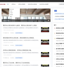 北京共享办公