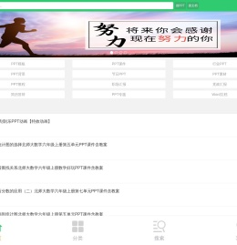 PPT模板
