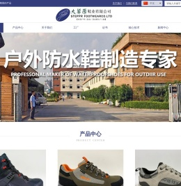 广州大草原鞋业有限公司