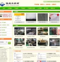 无纺布,无纺布加工,无纺布印刷,复膜无纺布,东莞市恒利不织布有限公司