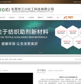 东莞市三川化工科技有限公司
