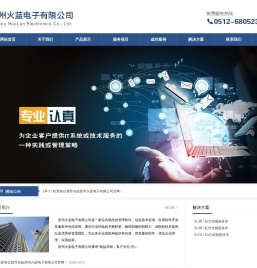 苏州火蓝电子有限公司