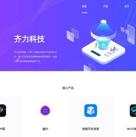 齐力软件科技（广州）有限公司