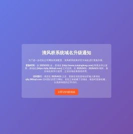 清风桥
