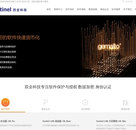 重庆双全科技有限公司,加密狗,加密锁,身份认证,虚机保护,软件授权,金雅拓授权代理商重庆双全科技有限公司,加密狗,加密锁,身份认证,虚机保护,软件授权,金雅拓授权代理商
