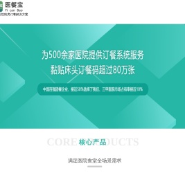 病房订餐系统