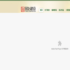 浙江园冶生态建设有限公司