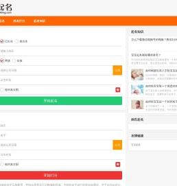 起名字