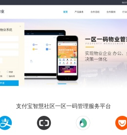 筑家易物业