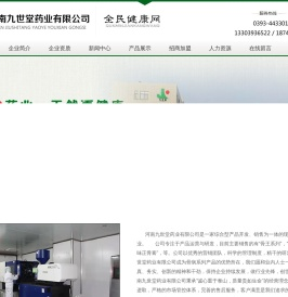 河南九世堂药业有限公司