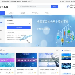 DNA亲子鉴定中心