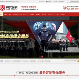 惠州保安公司