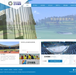 北京泛华新兴体育产业股份有限公司