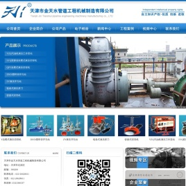 天津市金天水管道工程机械制造有限公司