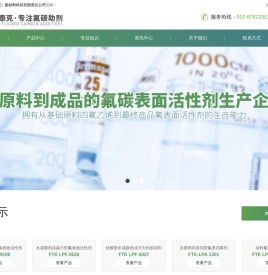 氟泰克网站