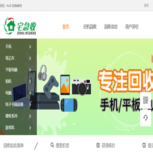 宅急收闲置网